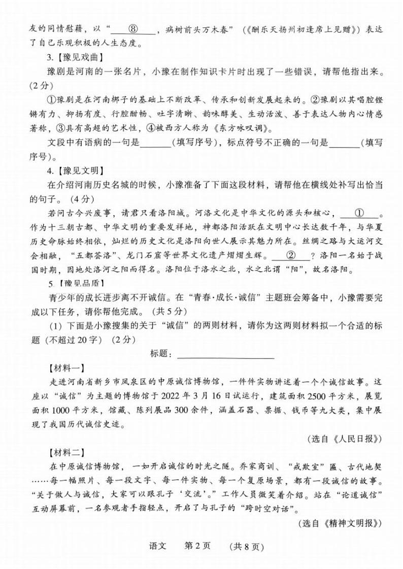 2024濮阳中考一模语文试题及答案02