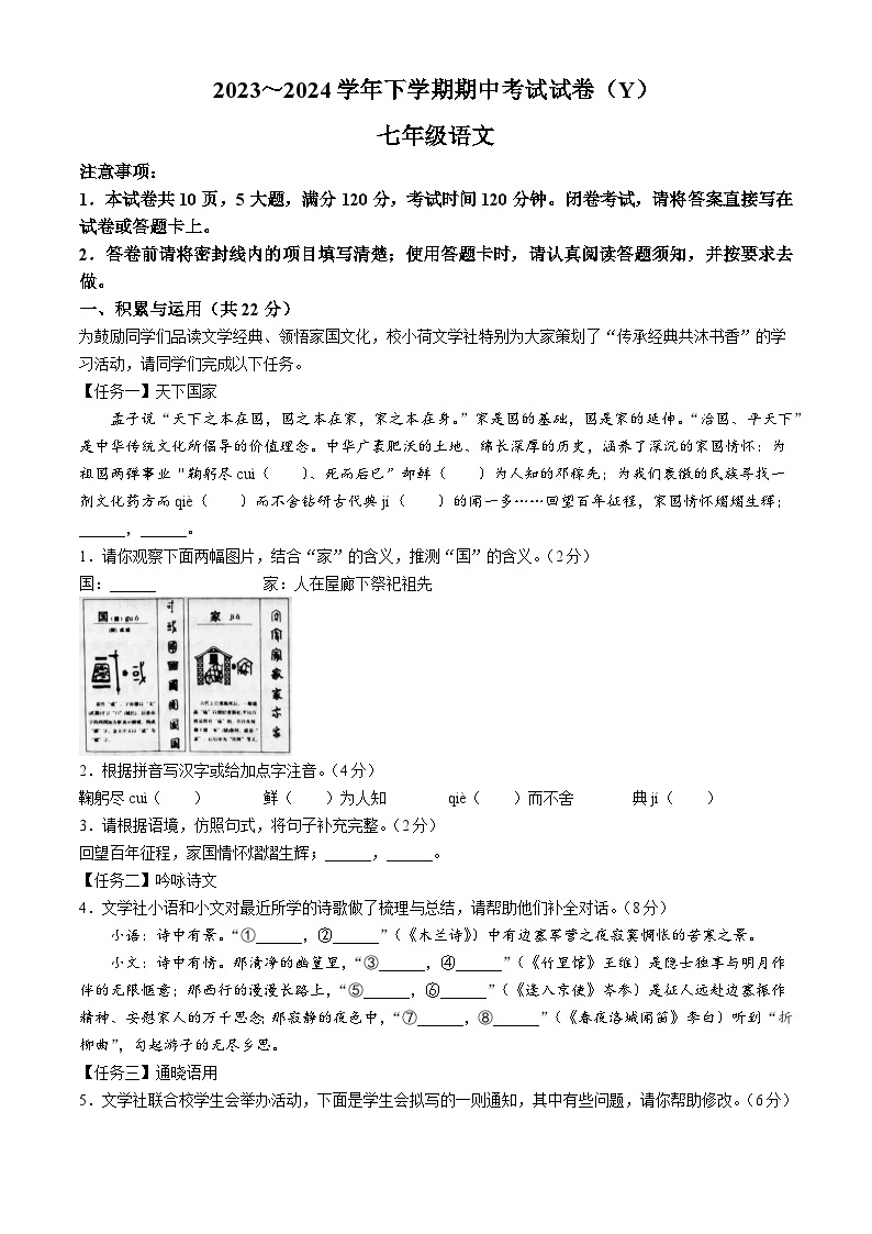 河南省漯河市2023-2024学年七年级下学期期中语文试题01