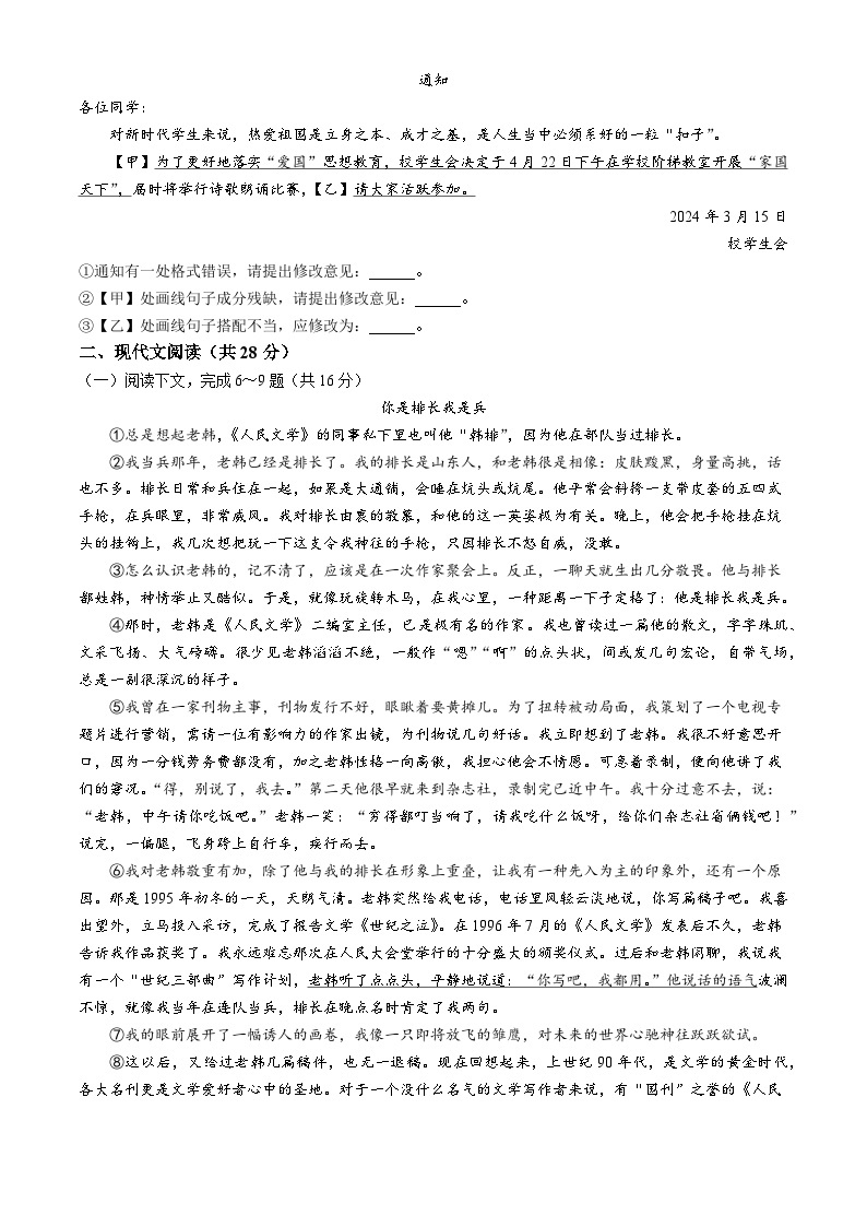 河南省漯河市2023-2024学年七年级下学期期中语文试题02