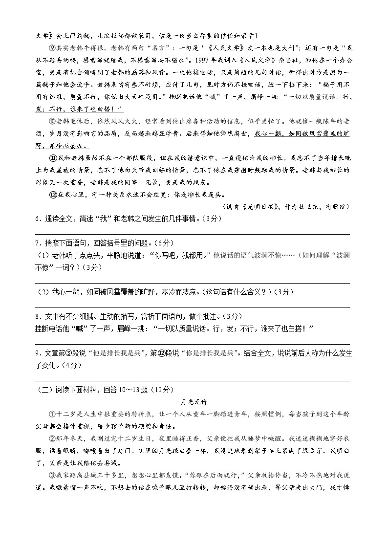 河南省漯河市2023-2024学年七年级下学期期中语文试题03