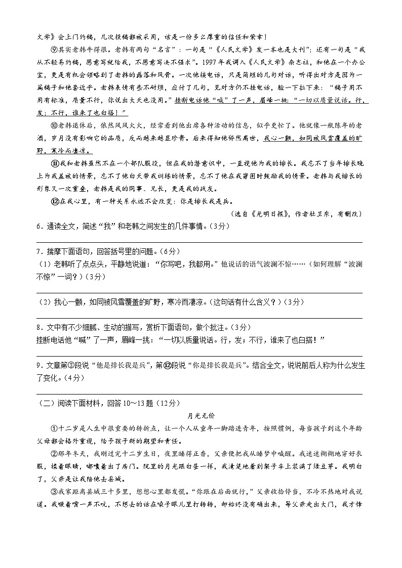 河南省漯河市2023-2024学年七年级下学期期中语文试题第3页