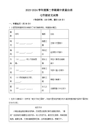 广东省东莞市常平镇2023-2024学年七年级下学期期中语文试题（原卷版+解析版）