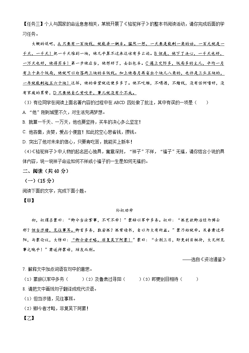 广东省东莞市常平镇2023-2024学年七年级下学期期中语文试题（原卷版+解析版）03