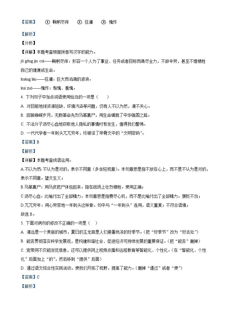 广东省东莞市常平镇2023-2024学年七年级下学期期中语文试题（原卷版+解析版）03