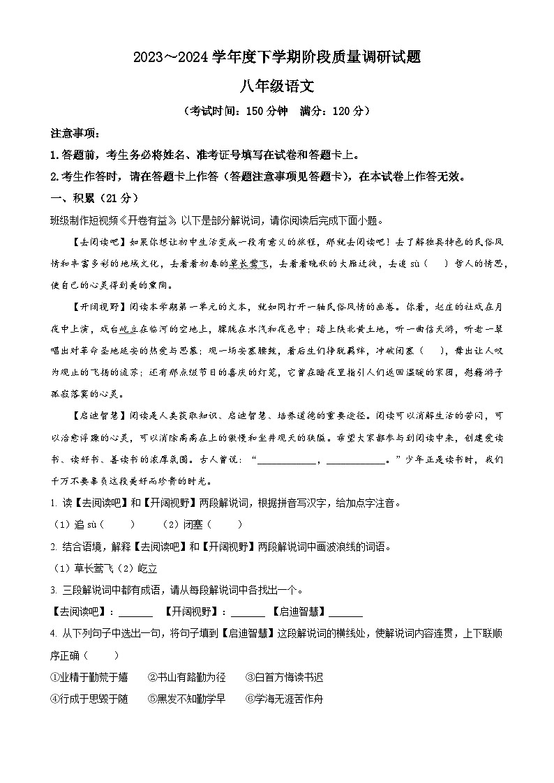 广西壮族自治区百色市2023-2024学年八年级下学期期中语文试题（解析版）第1页