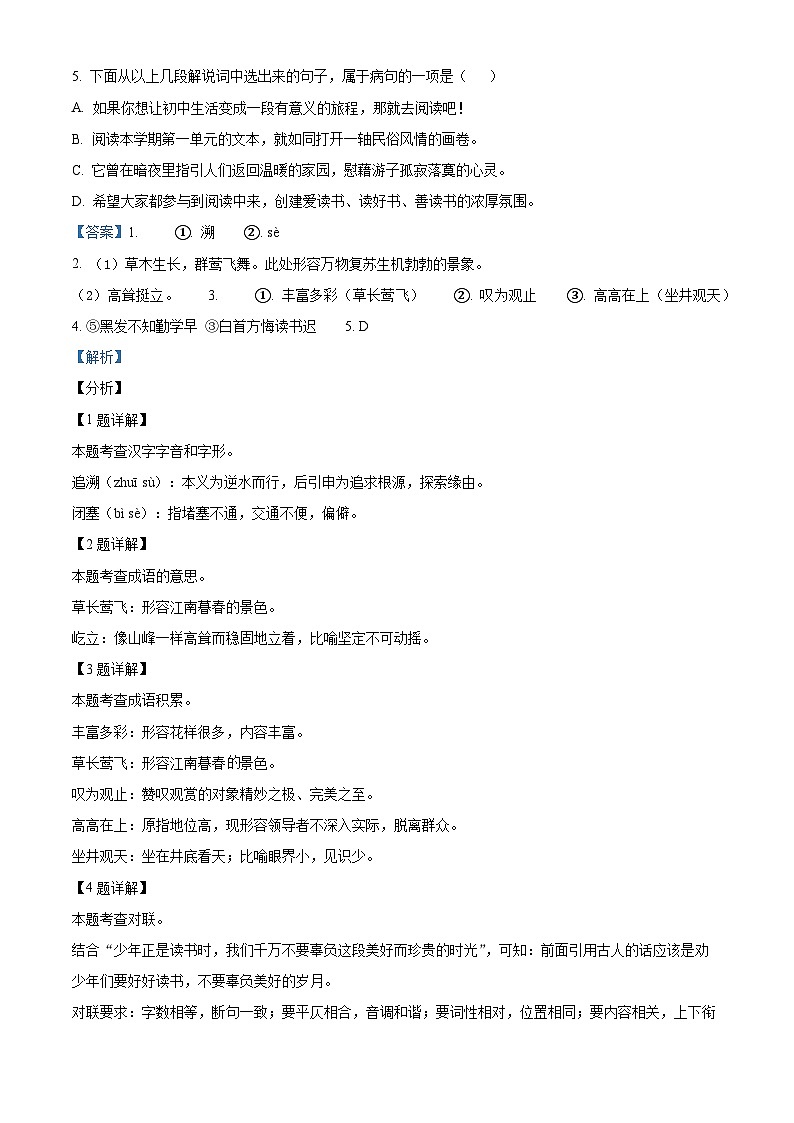 广西壮族自治区百色市2023-2024学年八年级下学期期中语文试题（解析版）第2页