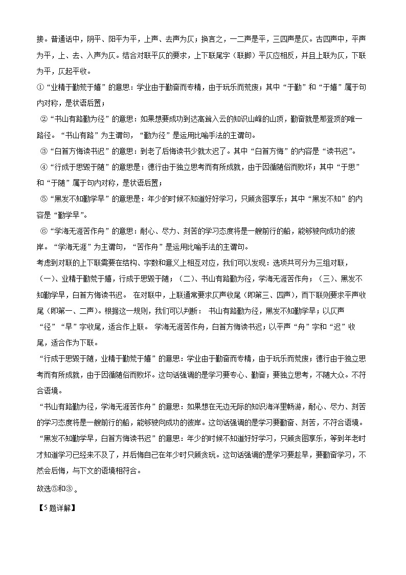 广西壮族自治区百色市2023-2024学年八年级下学期期中语文试题（解析版）第3页