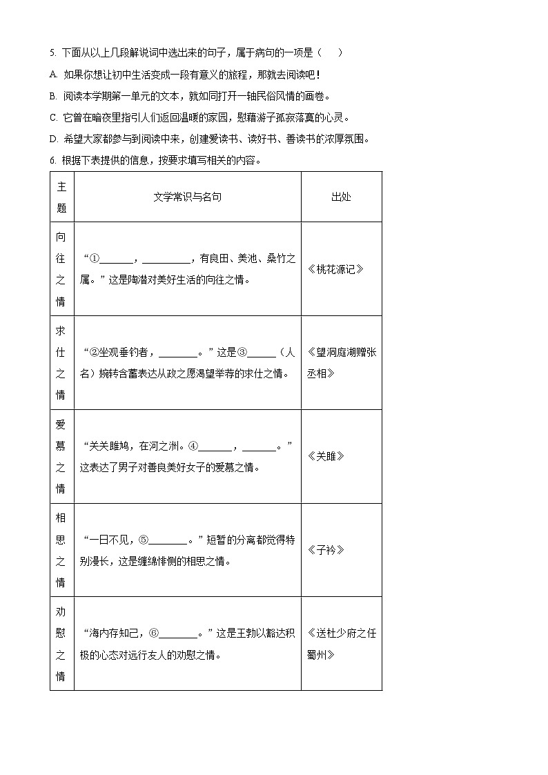广西壮族自治区百色市2023-2024学年八年级下学期期中语文试题（原卷版）第2页