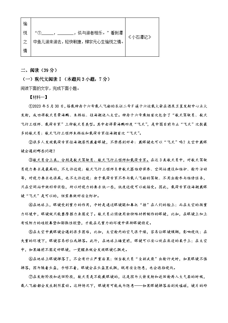 广西壮族自治区百色市2023-2024学年八年级下学期期中语文试题（原卷版）第3页