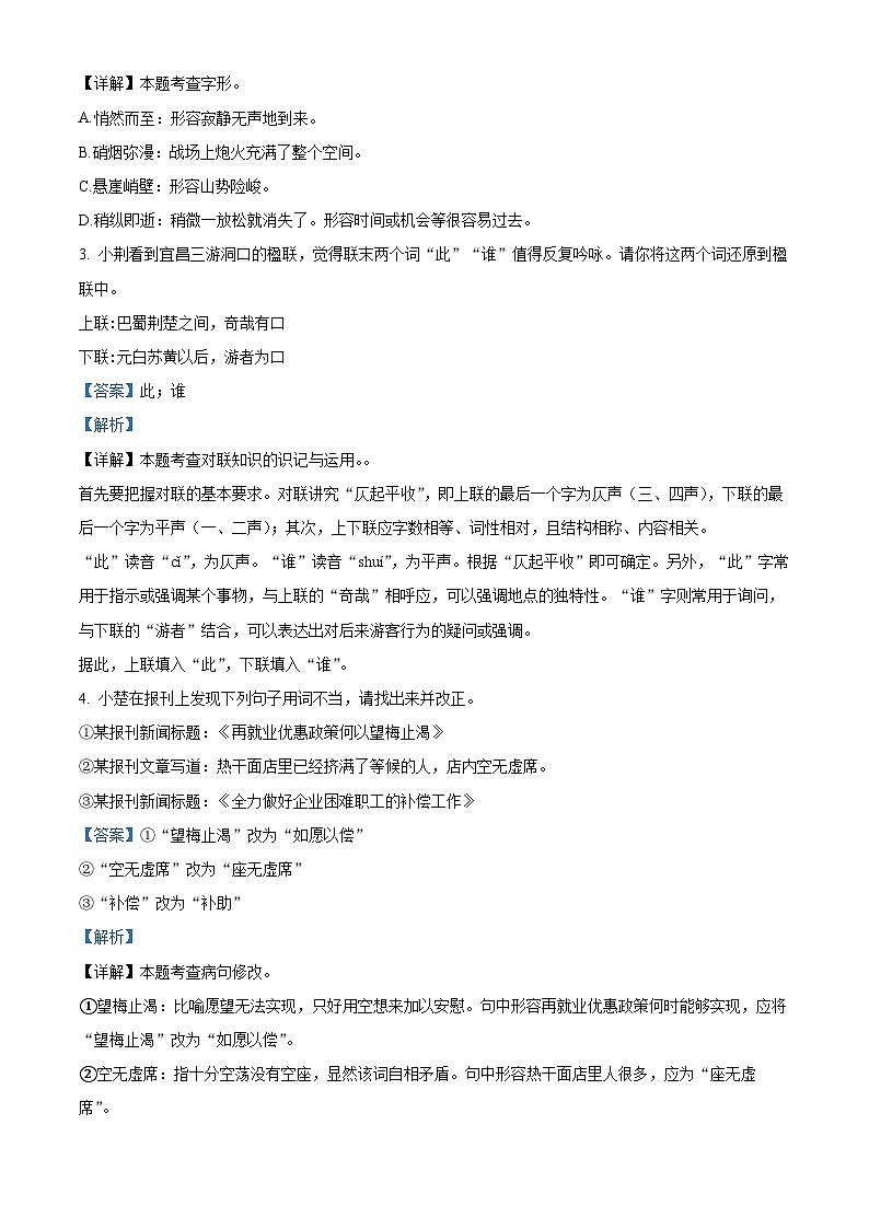 湖北孝感高新区2023-2024学年七年级下学期期中语文试题（原卷版+解析版）02
