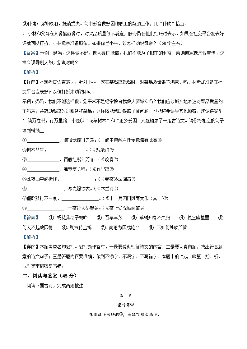 湖北孝感高新区2023-2024学年七年级下学期期中语文试题（原卷版+解析版）03