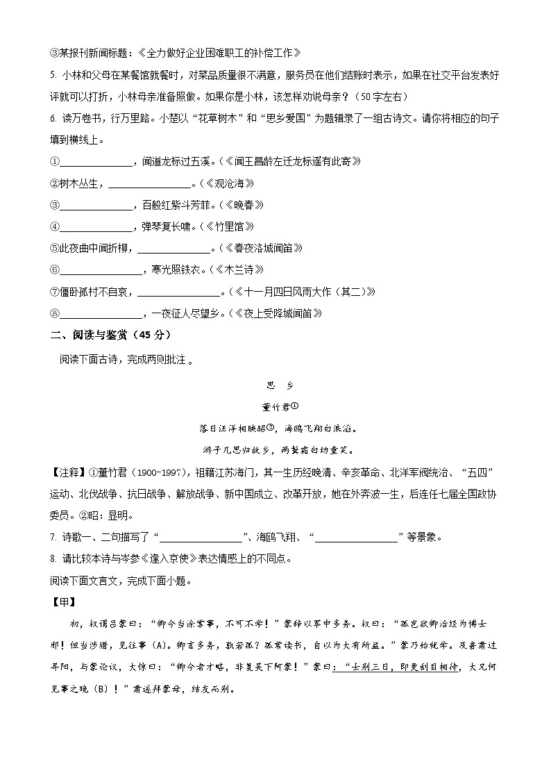 湖北孝感高新区2023-2024学年七年级下学期期中语文试题（原卷版+解析版）02