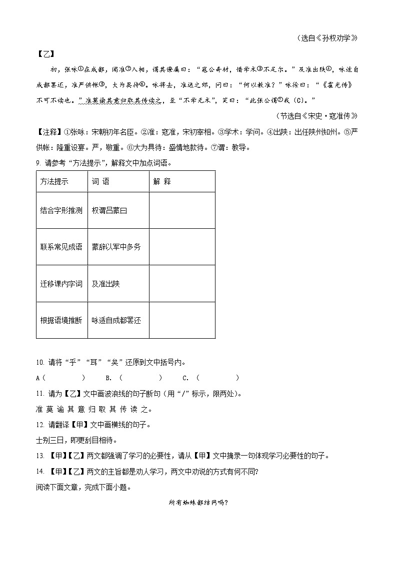 湖北孝感高新区2023-2024学年七年级下学期期中语文试题（原卷版+解析版）03