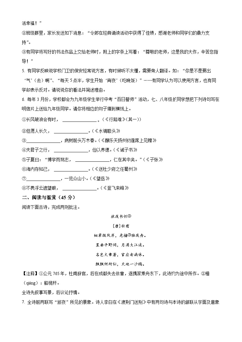 湖北省咸宁市通山县教联协作体2023-2024学年九年级下学期期中语文试题（原卷版）第2页