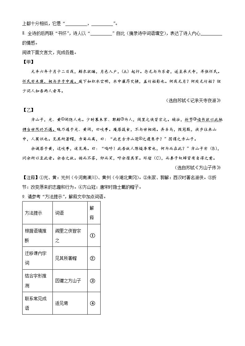 湖北省咸宁市通山县教联协作体2023-2024学年九年级下学期期中语文试题（原卷版）第3页