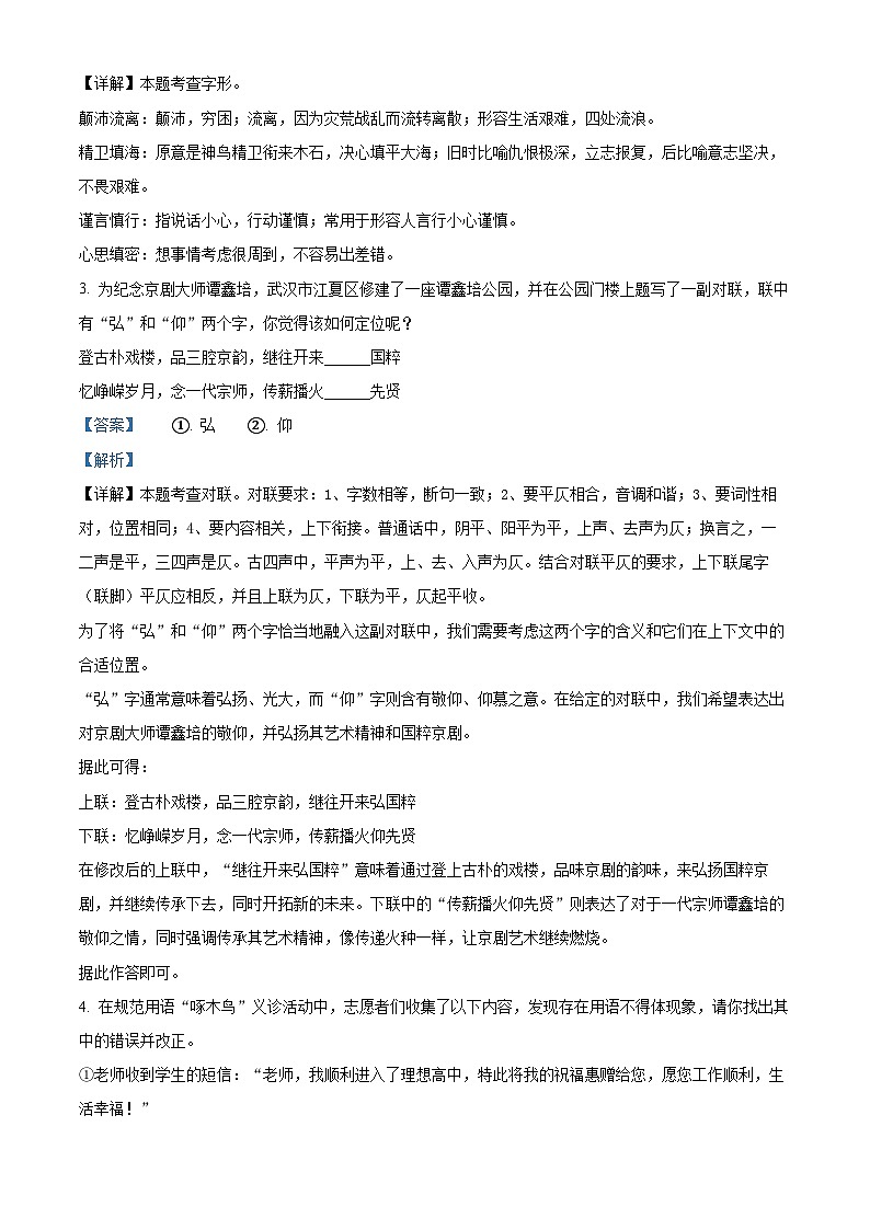 湖北省咸宁市通山县教联协作体2023-2024学年九年级下学期期中语文试题（解析版）第2页