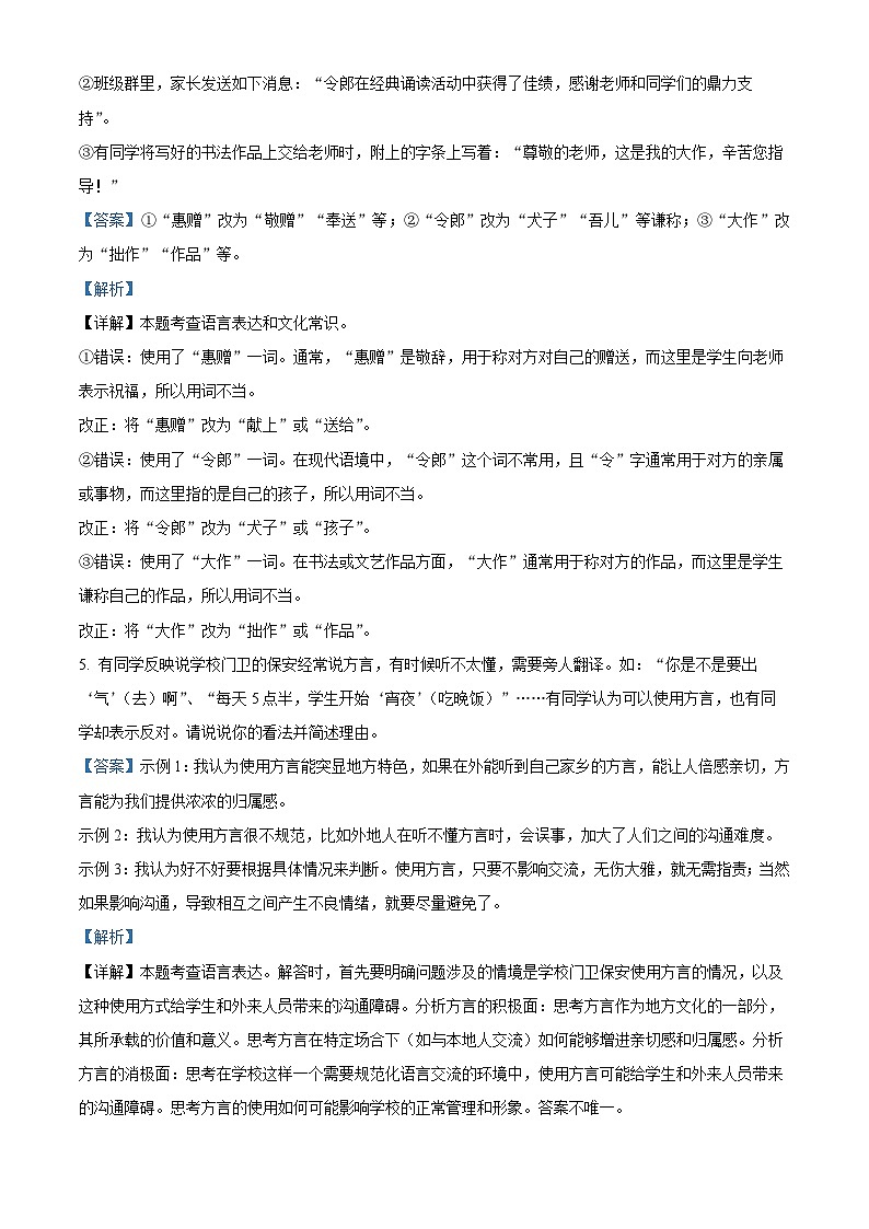 湖北省咸宁市通山县教联协作体2023-2024学年九年级下学期期中语文试题（解析版）第3页