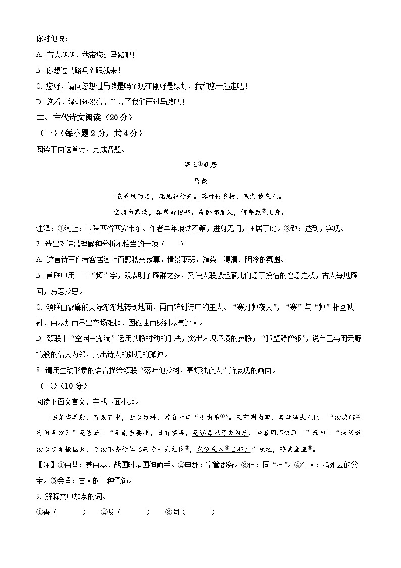 江西省南昌市2023-2024学年七年级下学期期中语文试题（原卷版+解析版）02