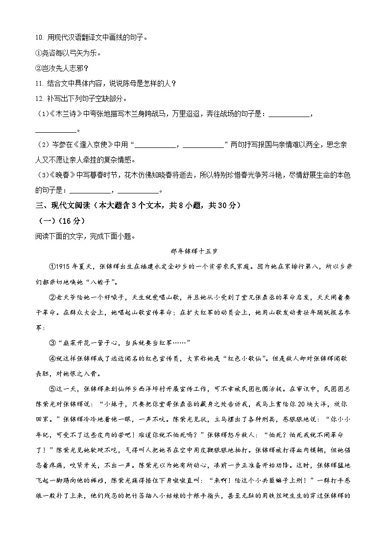 江西省南昌市2023-2024学年七年级下学期期中语文试题（原卷版+解析版）03