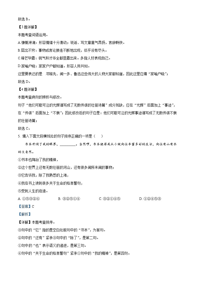 江西省南昌市2023-2024学年七年级下学期期中语文试题（原卷版+解析版）02