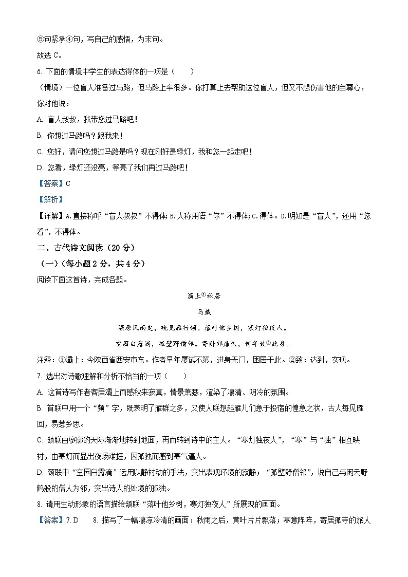江西省南昌市2023-2024学年七年级下学期期中语文试题（原卷版+解析版）03