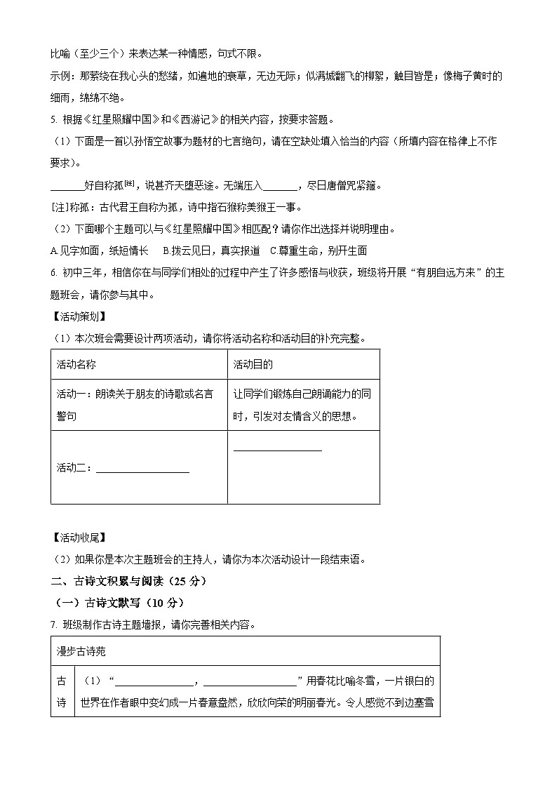 重庆市梁平区梁山初中教育集团2023-2024学年九年级下学期期中语文试题（原卷版）第2页