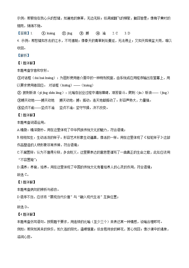 重庆市梁平区梁山初中教育集团2023-2024学年九年级下学期期中语文试题（解析版）第2页