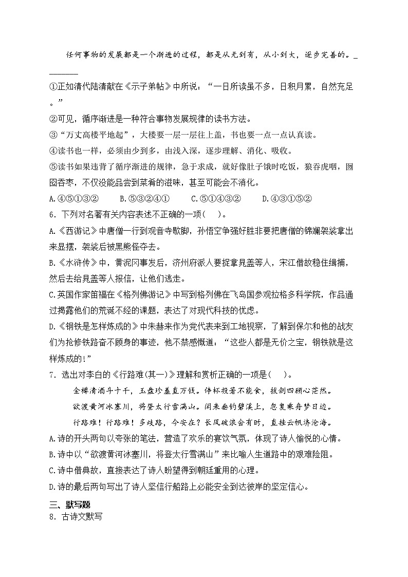 内蒙古包头市2024届九年级中考一模语文试卷(含答案)第2页