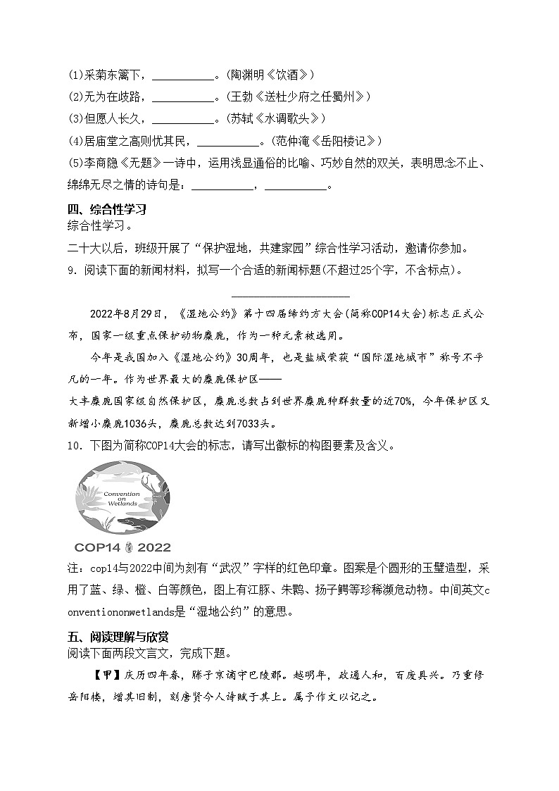 内蒙古包头市2024届九年级中考一模语文试卷(含答案)第3页