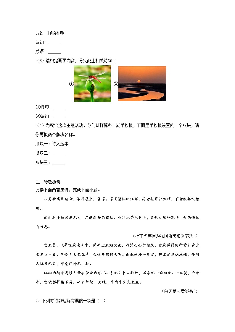 部编版语文八年级下册期末综合复习试题（九）第2页