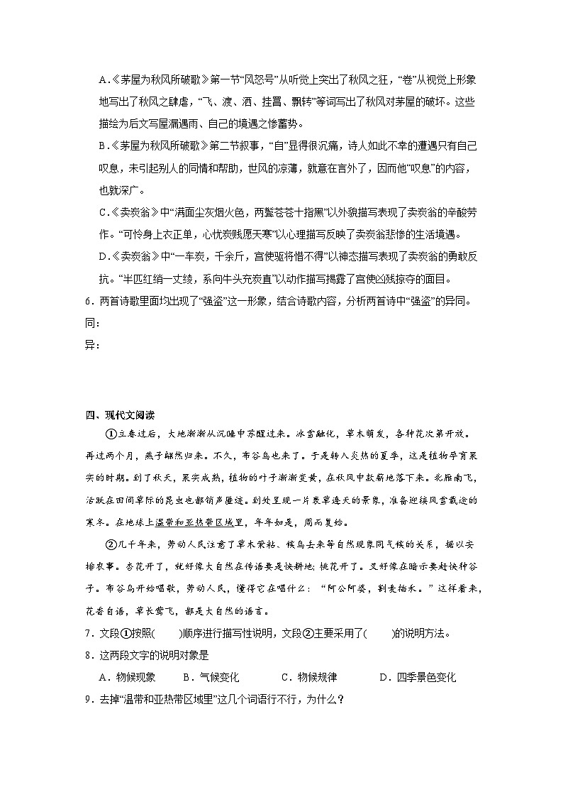 部编版语文八年级下册期末综合复习试题（九）第3页
