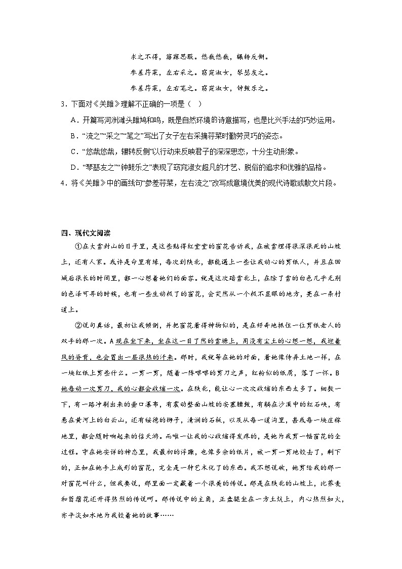 部编版语文八年级下册期末综合复习试题（一）第2页