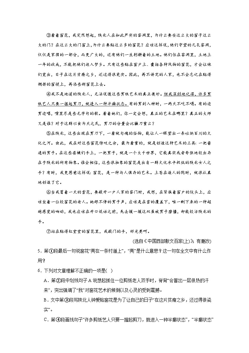 部编版语文八年级下册期末综合复习试题（一）第3页