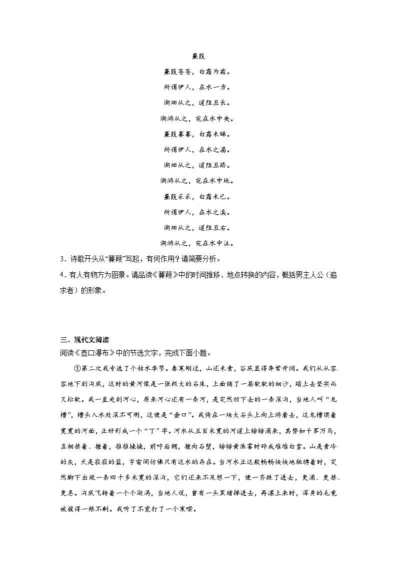 部编版语文八年级下册期末综合复习试题（八）第2页