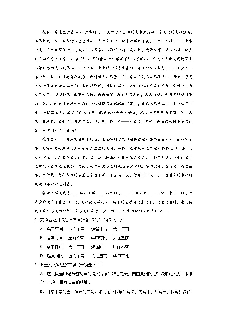 部编版语文八年级下册期末综合复习试题（八）第3页
