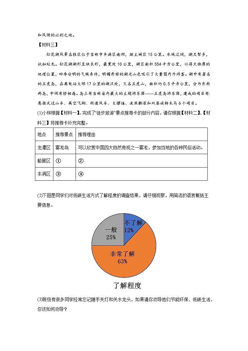 部编版语文八年级下册期末综合复习试题（六）第2页