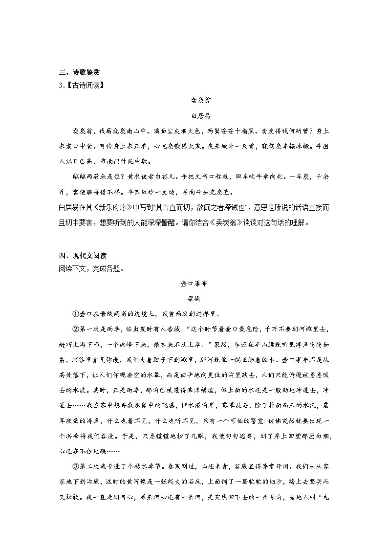 部编版语文八年级下册期末综合复习试题（六）第3页