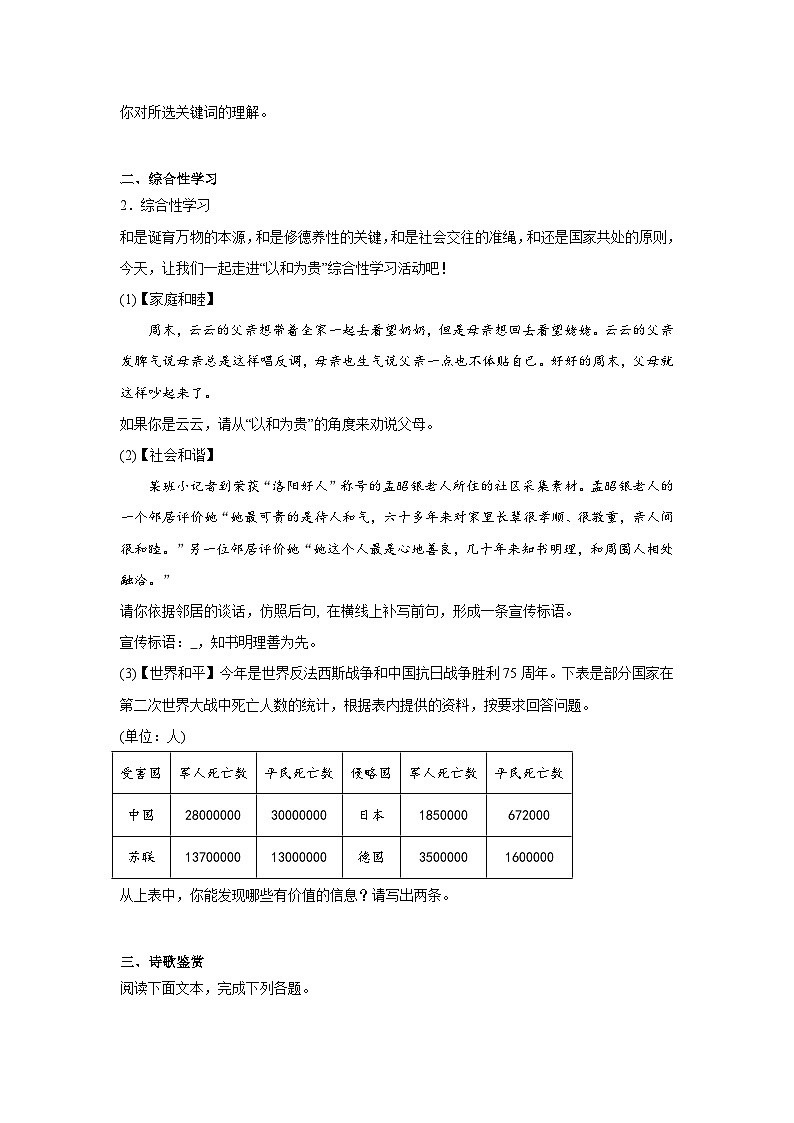 部编版语文八年级下册期末综合复习试题（五）第2页