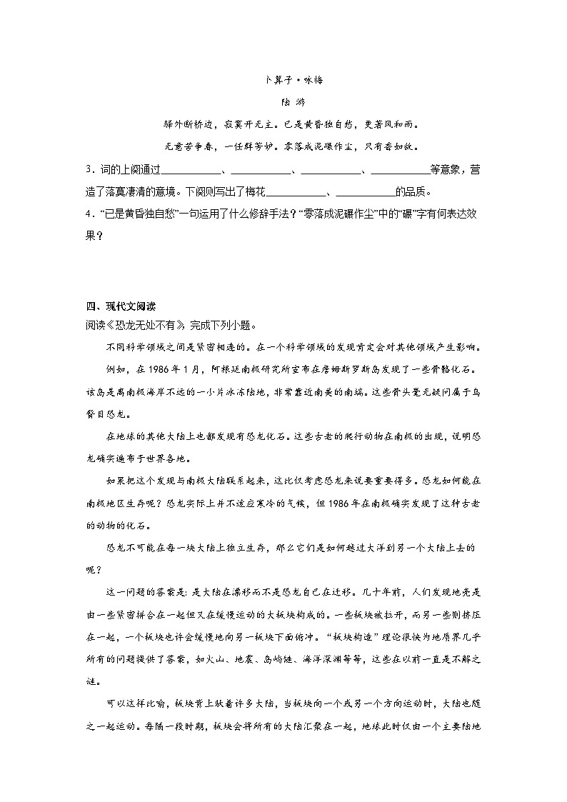 部编版语文八年级下册期末综合复习试题（五）第3页