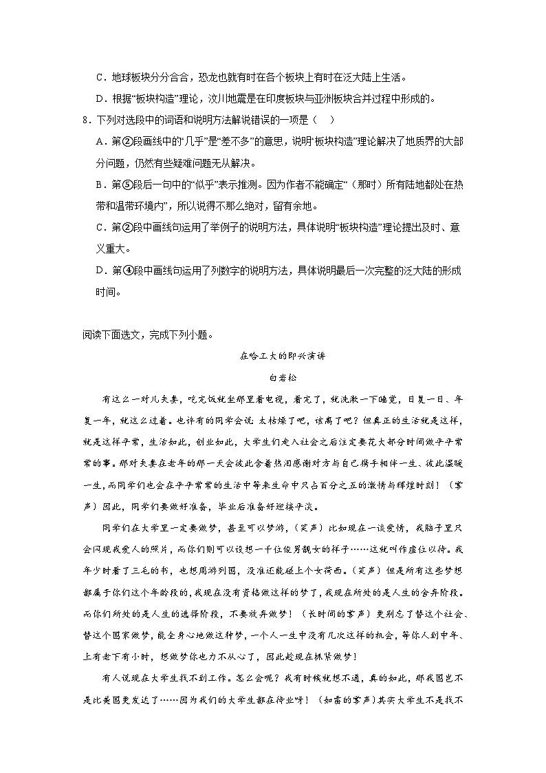 部编版语文八年级下册期末综合复习试题（四）第3页