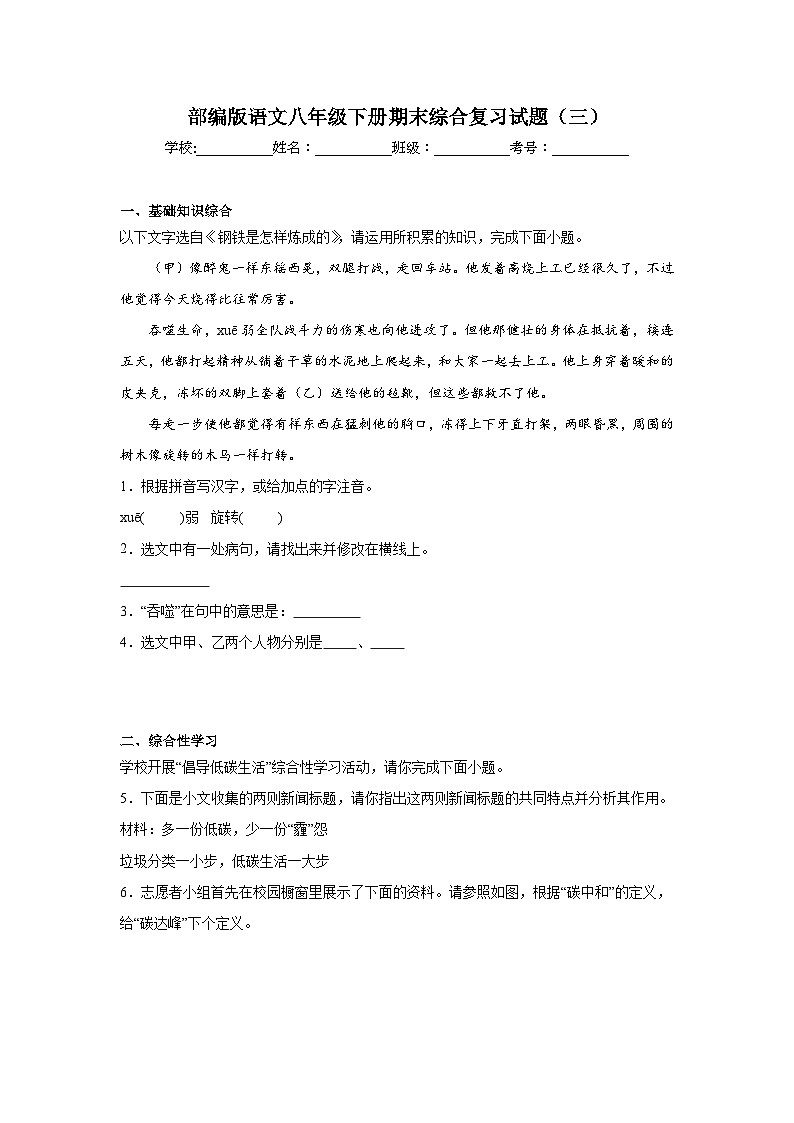 部编版语文八年级下册期末综合复习试题（三）第1页