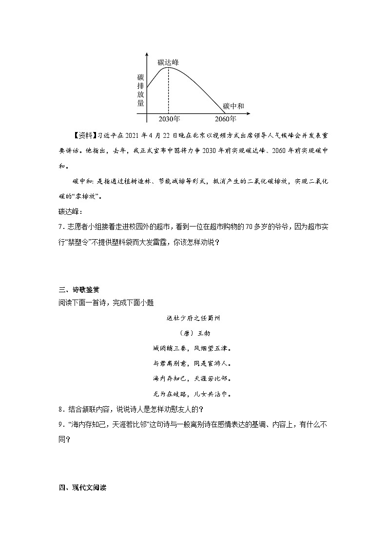 部编版语文八年级下册期末综合复习试题（三）第2页
