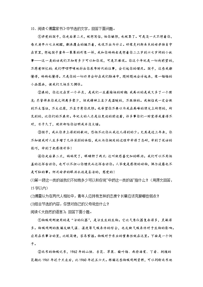 部编版语文八年级下册期末综合复习试题（三）第3页