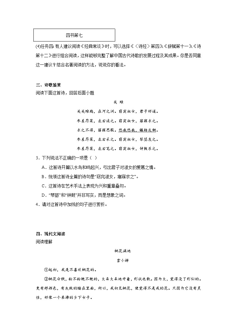 部编版语文八年级下册期末综合复习试题（二）第3页