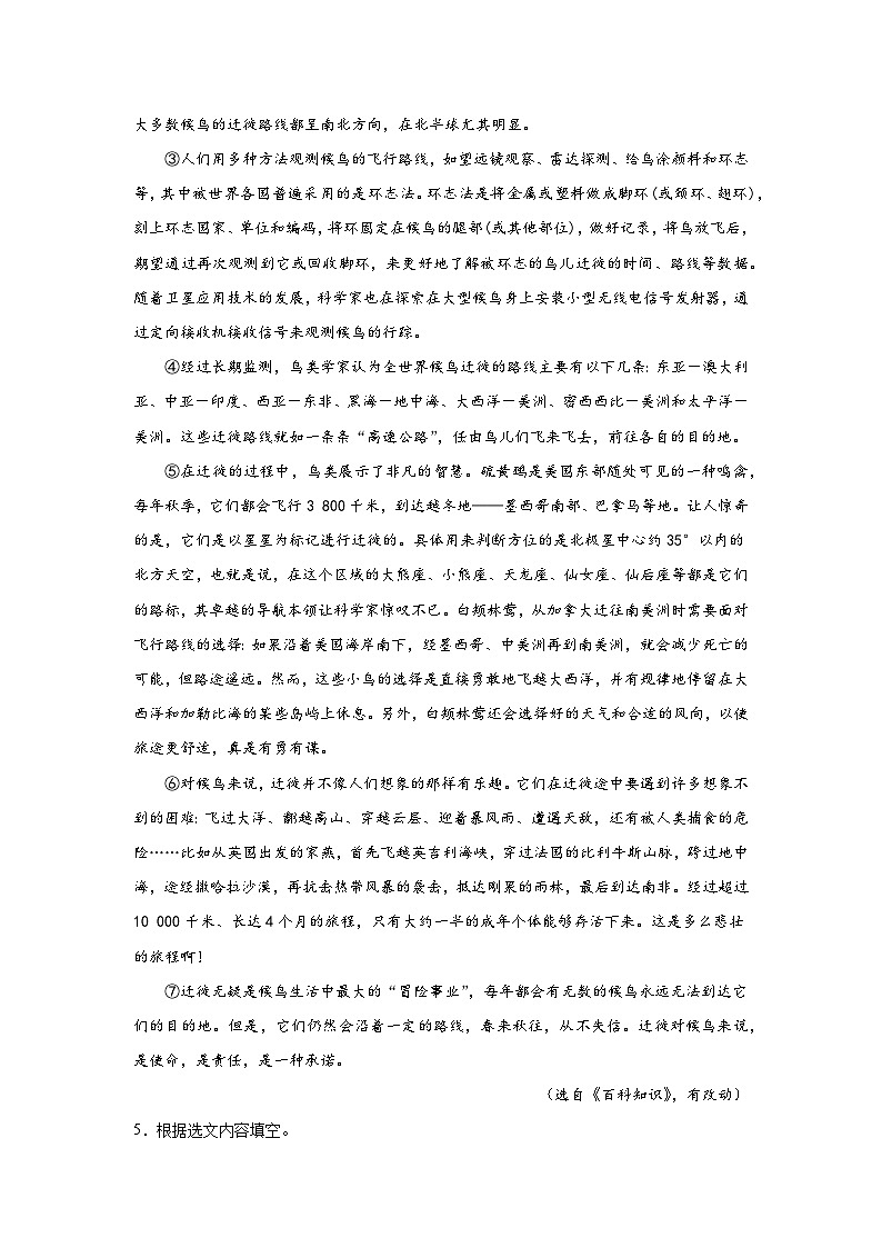 部编版语文八年级下册期末综合复习试题（十）第3页
