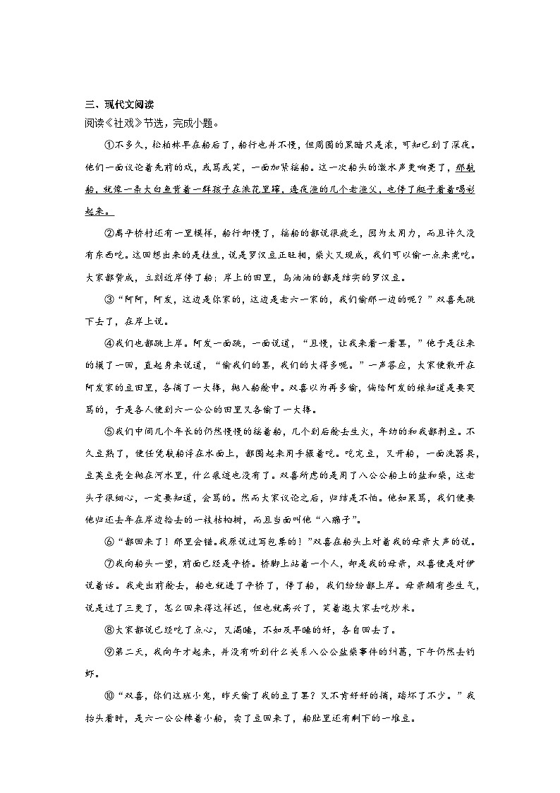 部编版语文八年级下册期末综合复习试题（十八）第2页
