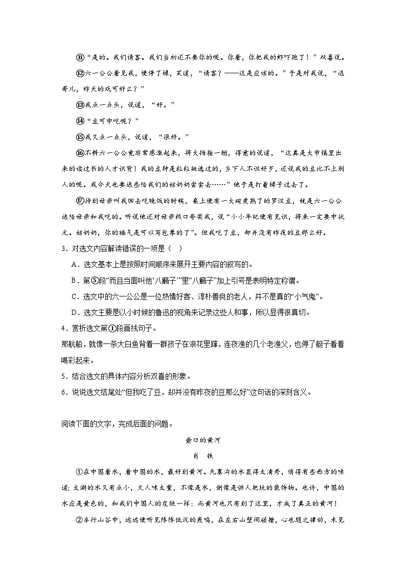 部编版语文八年级下册期末综合复习试题（十八）第3页