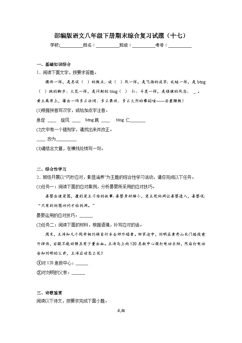 部编版语文八年级下册期末综合复习试题（十七）第1页