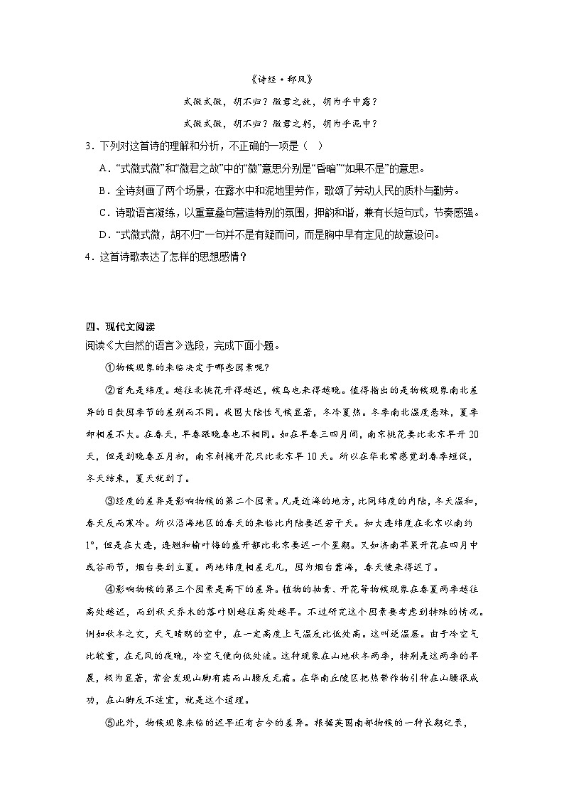 部编版语文八年级下册期末综合复习试题（十七）第2页