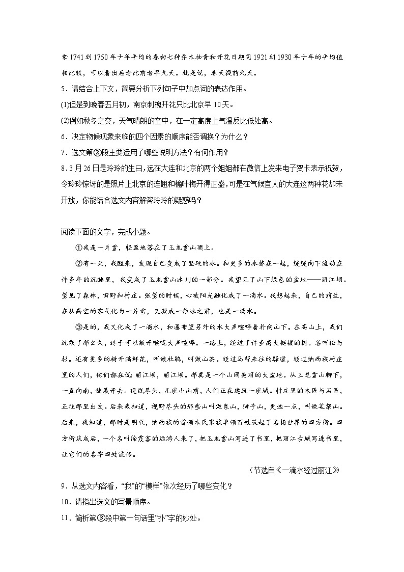 部编版语文八年级下册期末综合复习试题（十七）第3页